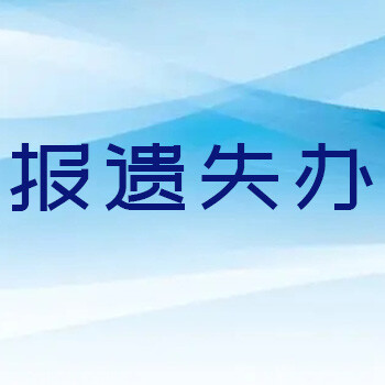 西安晚报登报中心声明登报热线