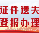 南昌晚报注销公告登报流程登报电话