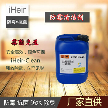 iHeir-Clean除霉清潔劑_皮革防霉清潔劑_竹木制品除霉清潔劑