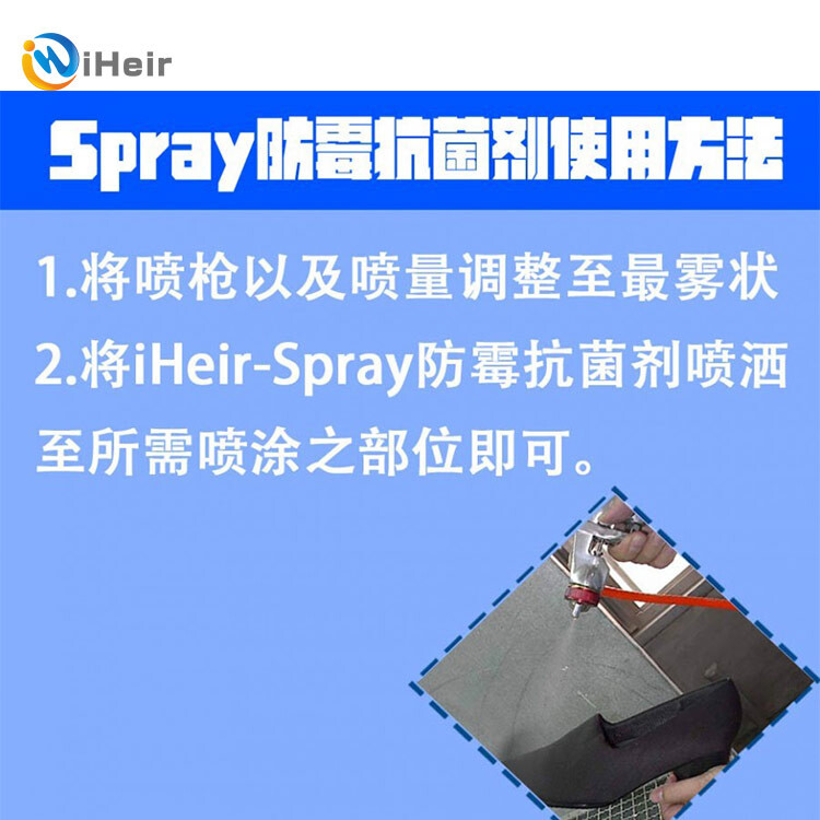 防霉抗菌剂Spray使用方法