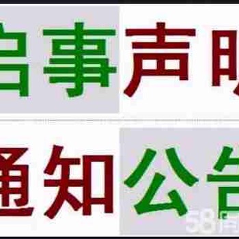 杭州日报开户许可证遗失的登报