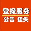 乌鲁木齐晚报怎么登报遗失声明图片