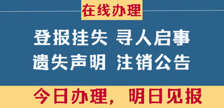 请问内蒙古晨报登报遗失怎么办理电话图片0