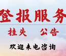 北京晚报许可证遗失登报热线电话图片