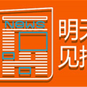 今日登报：贵阳晚报登报电话多少-公告声明登报