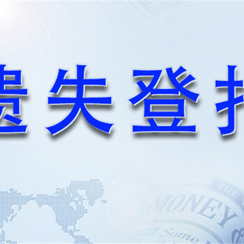 株洲日报证件遗失如何办理登报