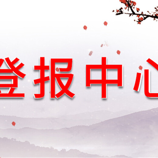 贵阳晚报社收据遗失登报多少钱-公章遗失登报怎么办理