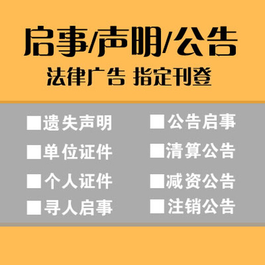 钱江晚报公章/发票遗失登报电话是多少呀?