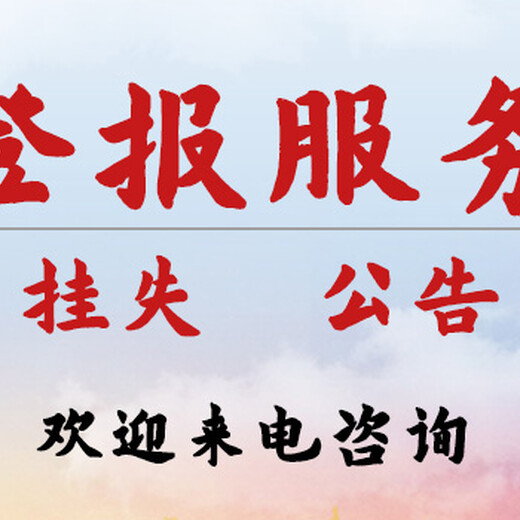 中国青年报公告登报电话是多少呀？