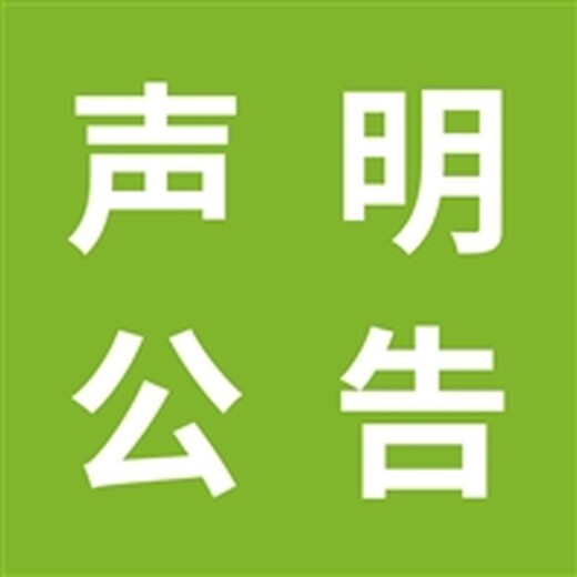 沈阳晚报公告声明登报联系电话是多少？