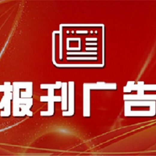 运城日报投标公告登报运城日报登报费用