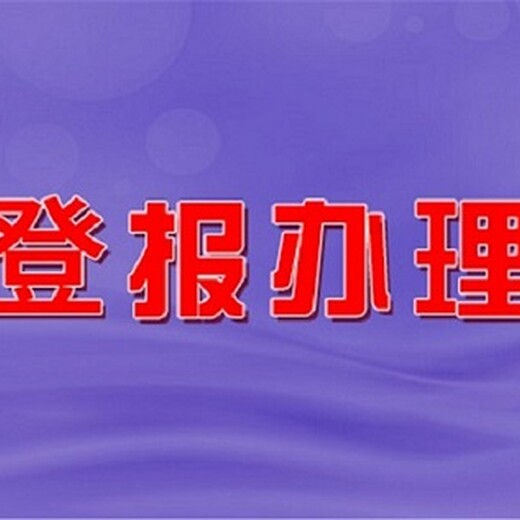 北京晚报支票遗失登报多少钱