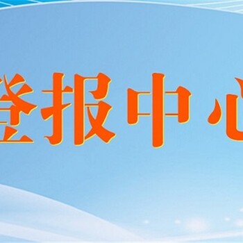 2022资讯：环球时报公告登报怎么收费