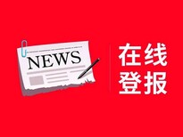 长春晚报登报电话是哪个呀图片0