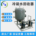 直销冷凝水回收设备低压凝结水回收装置闭式蒸汽冷凝水回收器