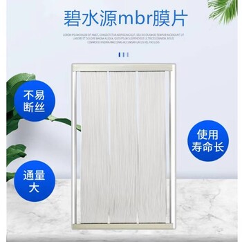 進口海森mbr膜中空纖維簾式MBR膜工藝工業(yè)廢水處理