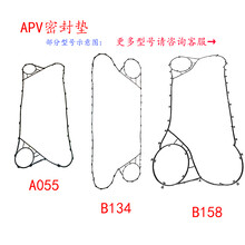 APV板式热交换器密封垫J107板式换热器胶条安培威滑油冷却器垫片