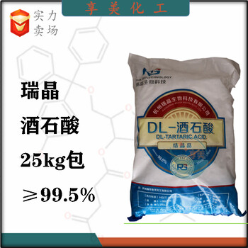 杭州金龙DL-酒石酸饮料添加剂食用酒石酸