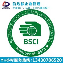 bsci认证的特点有哪些？