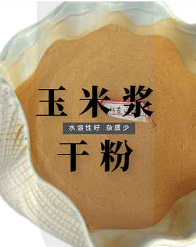 台州玉米浆干粉生物发酵培养基山东同盛厂家供应