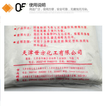 供应天津世方常温水基清洗剂除油污粉末清洗剂丨1kg/袋