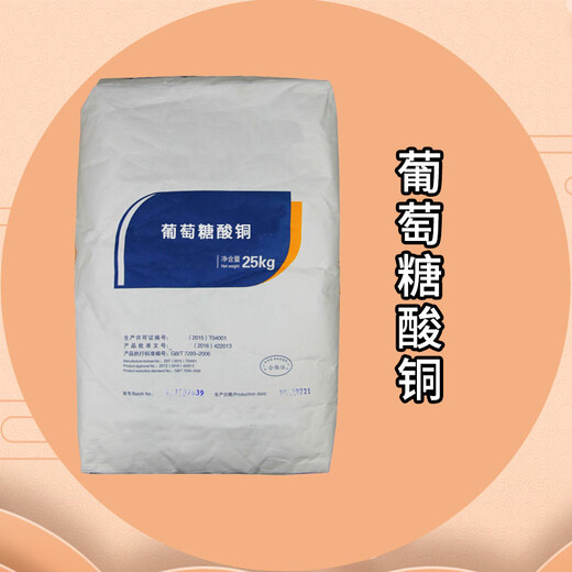 葡萄糖酸銅廠家