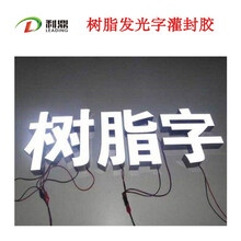 Led灯具灯饰灌封胶HY-206透明电子灌封材料