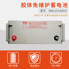 伍麦蓄电池WUMAIWM12-100AH