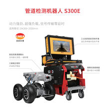 高清管道检测机器人S300[管网检测设备产品手册]