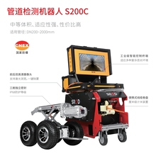 三防工业级超清管道机器人S200(管网检测产品手册)