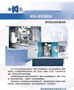 KN-GS360A数控直齿成形磨齿机