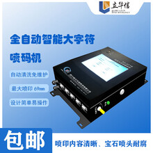 细华XH-D716全智能中文大字符喷码机