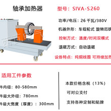 SIVA-S260轴承加热器西瓦电磁感应加热器加热机
