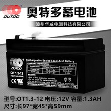 OUTDO/奥特多铅酸免维护蓄电池OT1.3-12/12V1.3AH备用主机电子门禁
