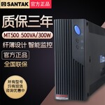 山特MT500后备式UPS不间断电源500VA/300W家用办公电脑防停电保护