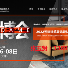 2022天津鋪地材料博覽會圖片
