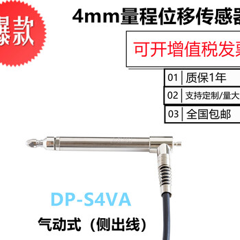 DP-S4VA接触式位移传感器/厚度测量/圆度测量/孤高测量传感器厂家