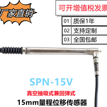 DP-15V接触式位移传感器/电感侧头/真空抽吸式兼回弹式传感器