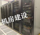 广州市网络工程服务，弱电工程，机房建设，视频监控工程