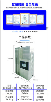 云南臭氧發(fā)生器科為CF-KSSD100G臭氧殺菌消毒機(jī)