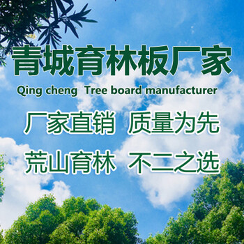 青城育林板常规尺寸1.2米产品介绍