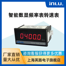 上海英路IN48-FR微电脑频率表转速仪表测量精度高