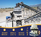 優質砂石破碎生產線制砂機械全套設備