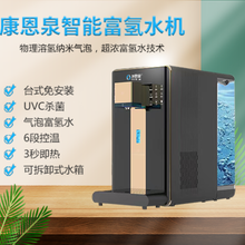 深圳康恩泉KEQ-RO50智能富氢水机高浓度水素水机