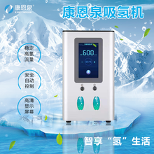深圳康恩泉智能氢气发生器高浓度家用氢气机