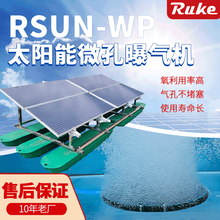 RSUN-WK太阳能微孔曝气机水体增氧机
