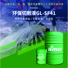 冠联商城环保切削冷却液水溶性半合成切削液GL-SF41170KG/桶