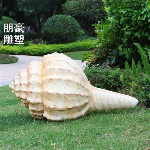 海螺厂家-公园小品-烤漆海螺雕塑厂家