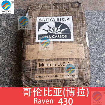 博拉炭黑R430博拉色素炭黑R430原哥倫比亞炭黑油墨注塑玩具
