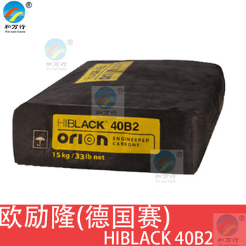 德國賽歐勵隆導(dǎo)電炭黑40B2HIBLACK40B2